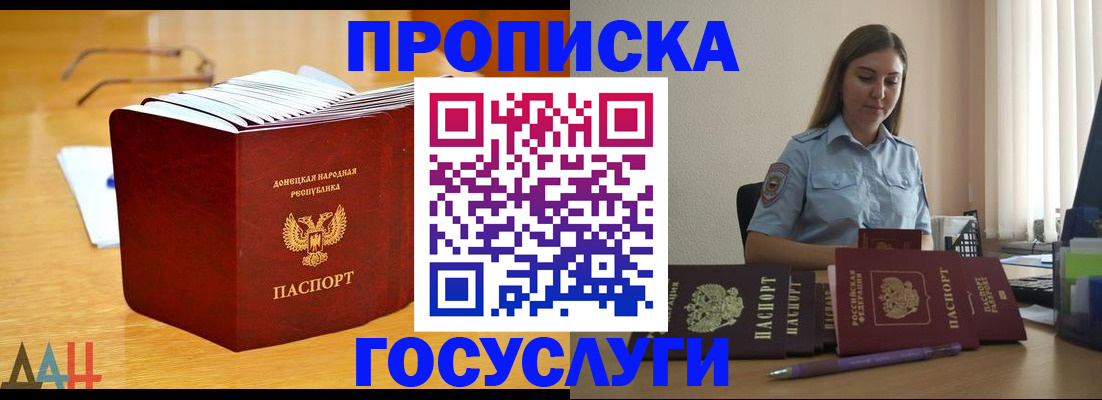 прописка паспорт в Омске