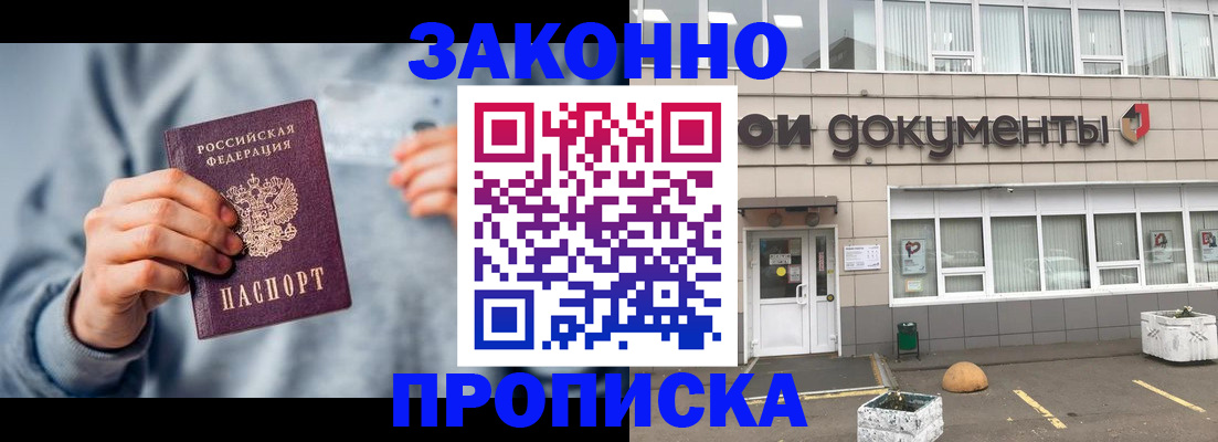 прописка регистрация в Омске