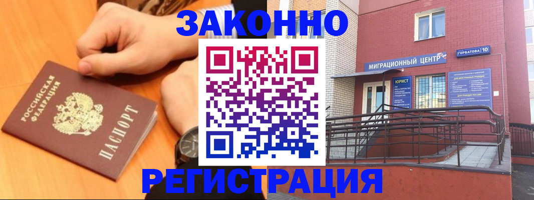 прописка в Омске